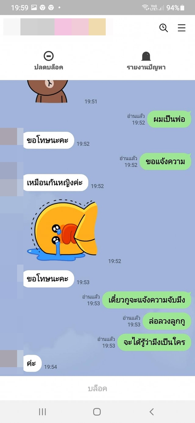 ล่อลวงเด็ก