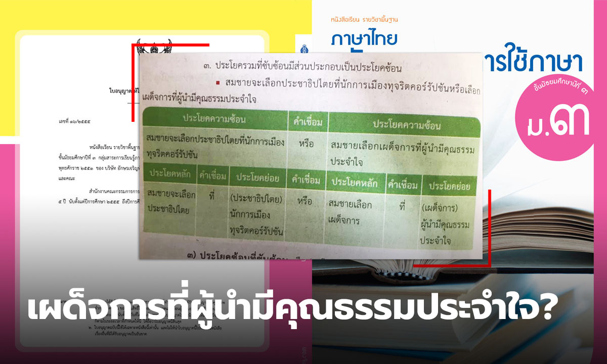 หนังสือเรียน รายวิชาพื้นฐาน ภาษาไทย หลักภาษาและการใช้ภาษา ม.3