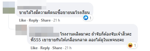 ดราม่านมโรงเรียน