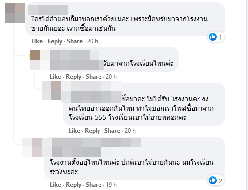 ดราม่านมโรงเรียน