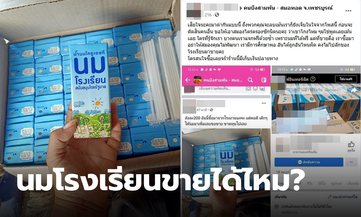 ดราม่านมโรงเรียน