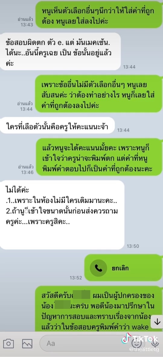 ดราม่าข้อสอบ