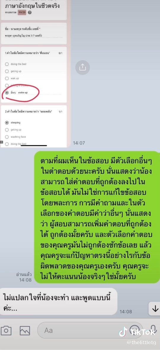 ดราม่าข้อสอบ