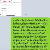 ดราม่าข้อสอบ