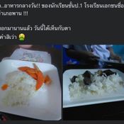 อาหารกลางวันนักเรียน