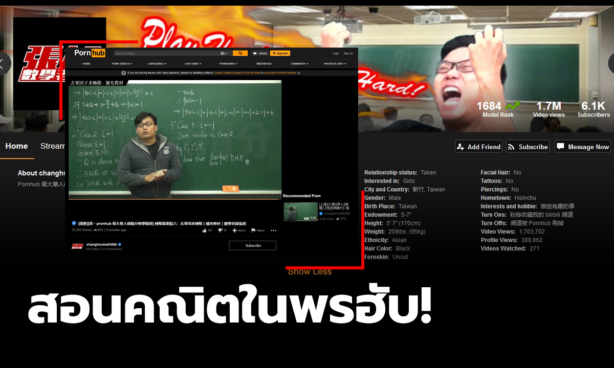 สอนคณิตในพรฮับ