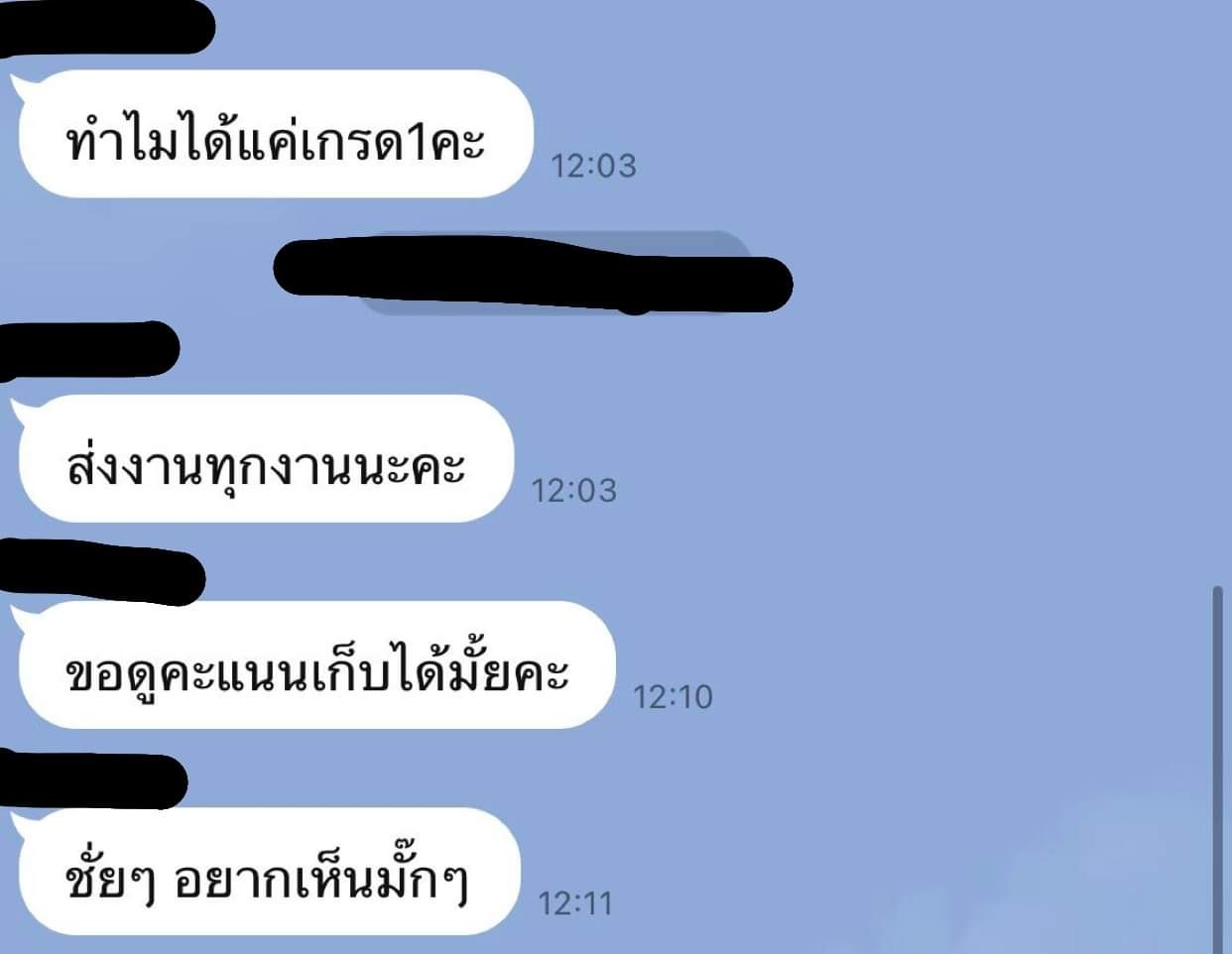 ดราม่าเรียนออนไลน์