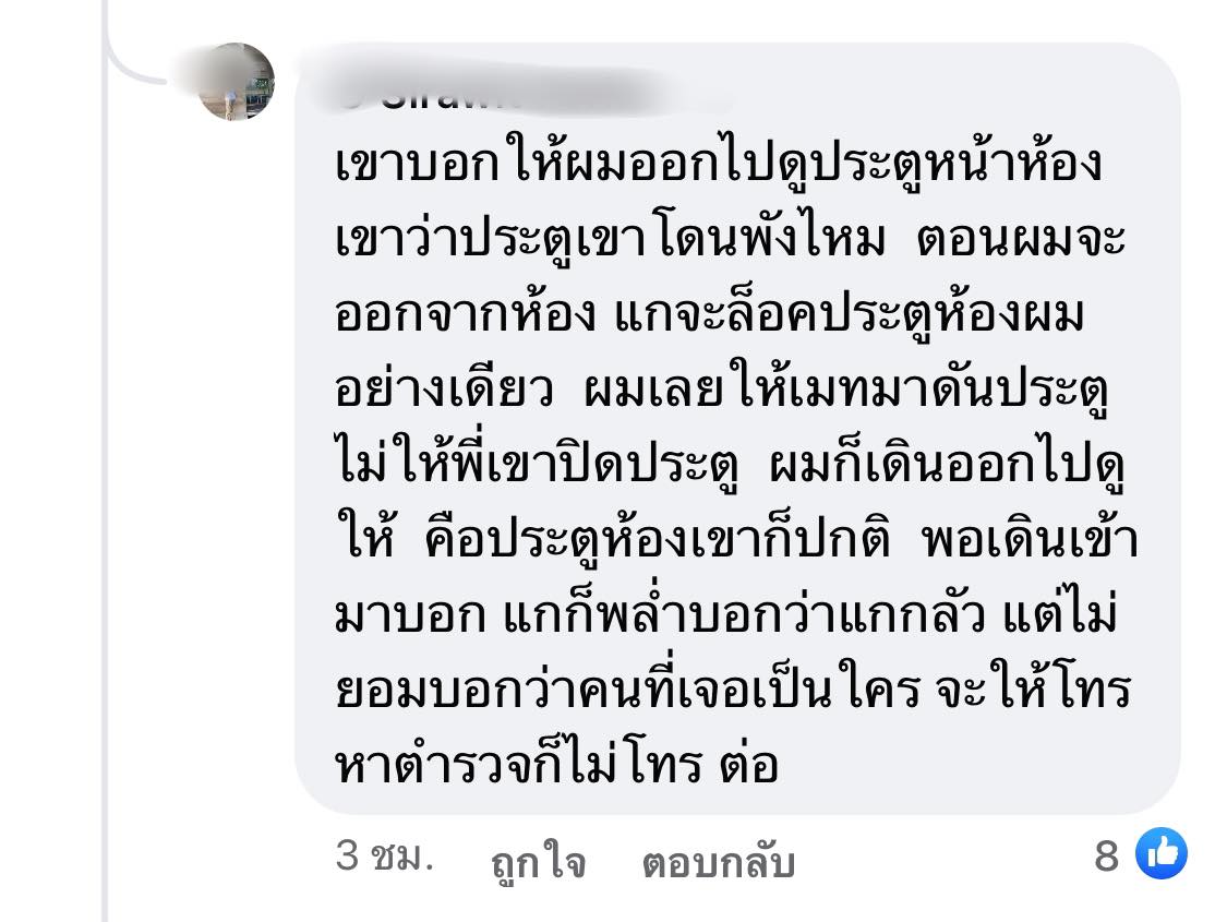 คนข้างห้องปีนระเบียงมาขอนอนด้วย