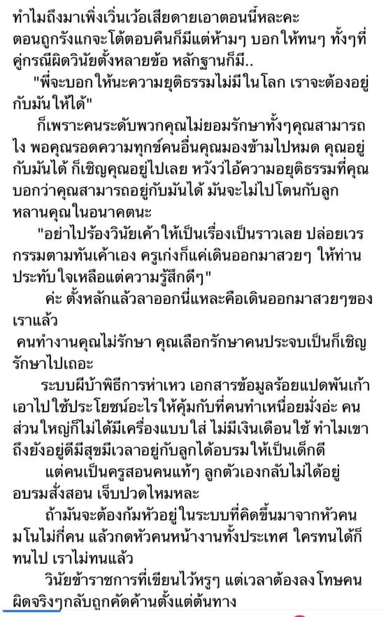 ปัญหาราชการครู