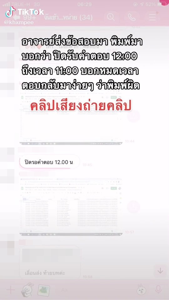 ดราม่าเรียนออนไลน์