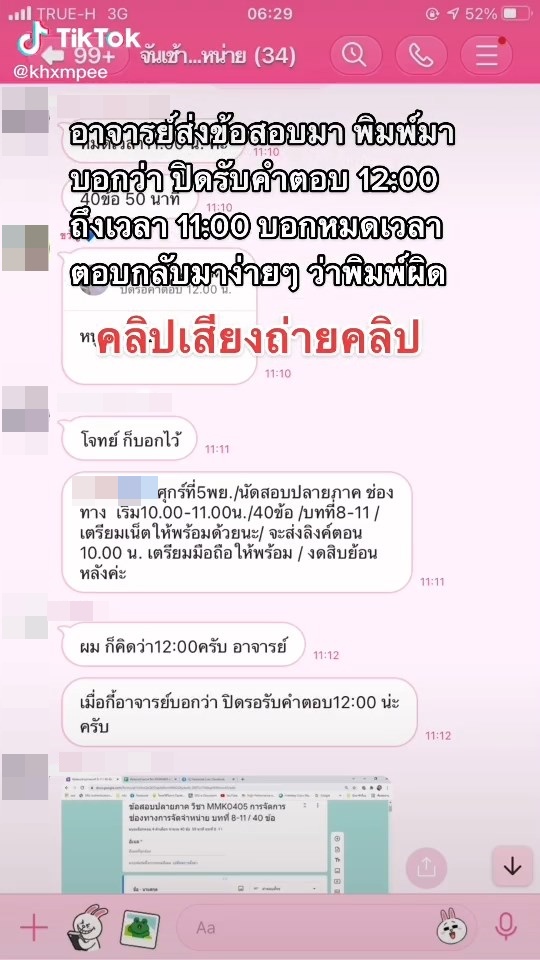 ดราม่าเรียนออนไลน์