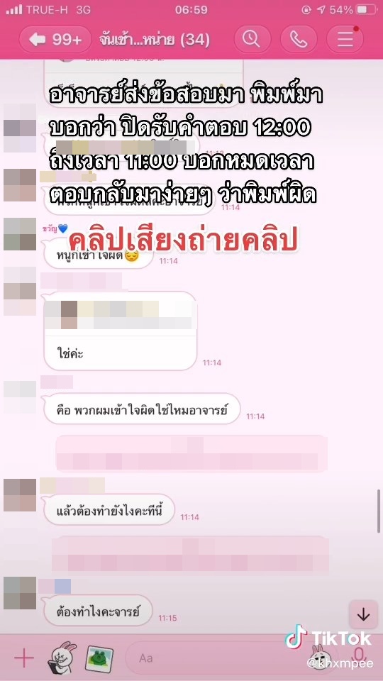 ดราม่าเรียนออนไลน์