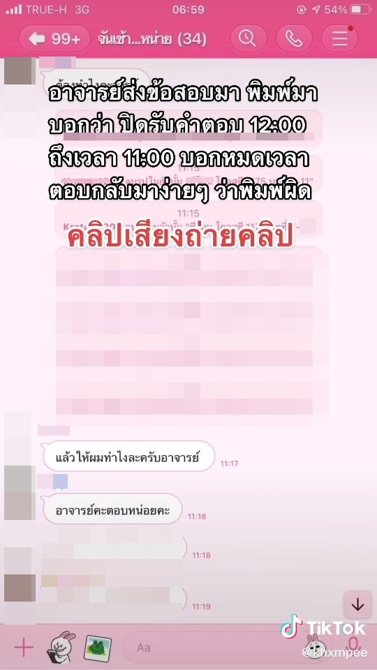 ดราม่าเรียนออนไลน์