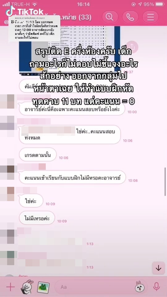 ดราม่าเรียนออนไลน์