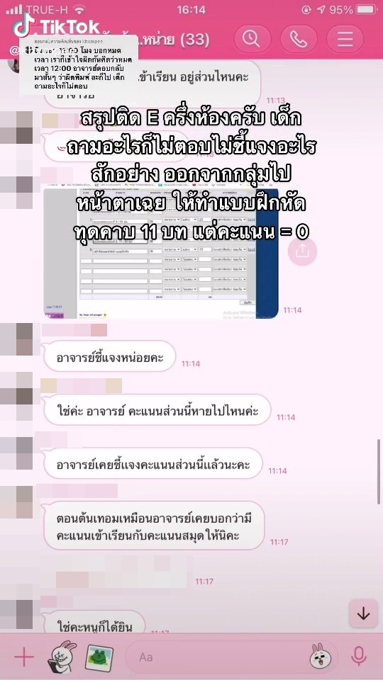 ดราม่าเรียนออนไลน์