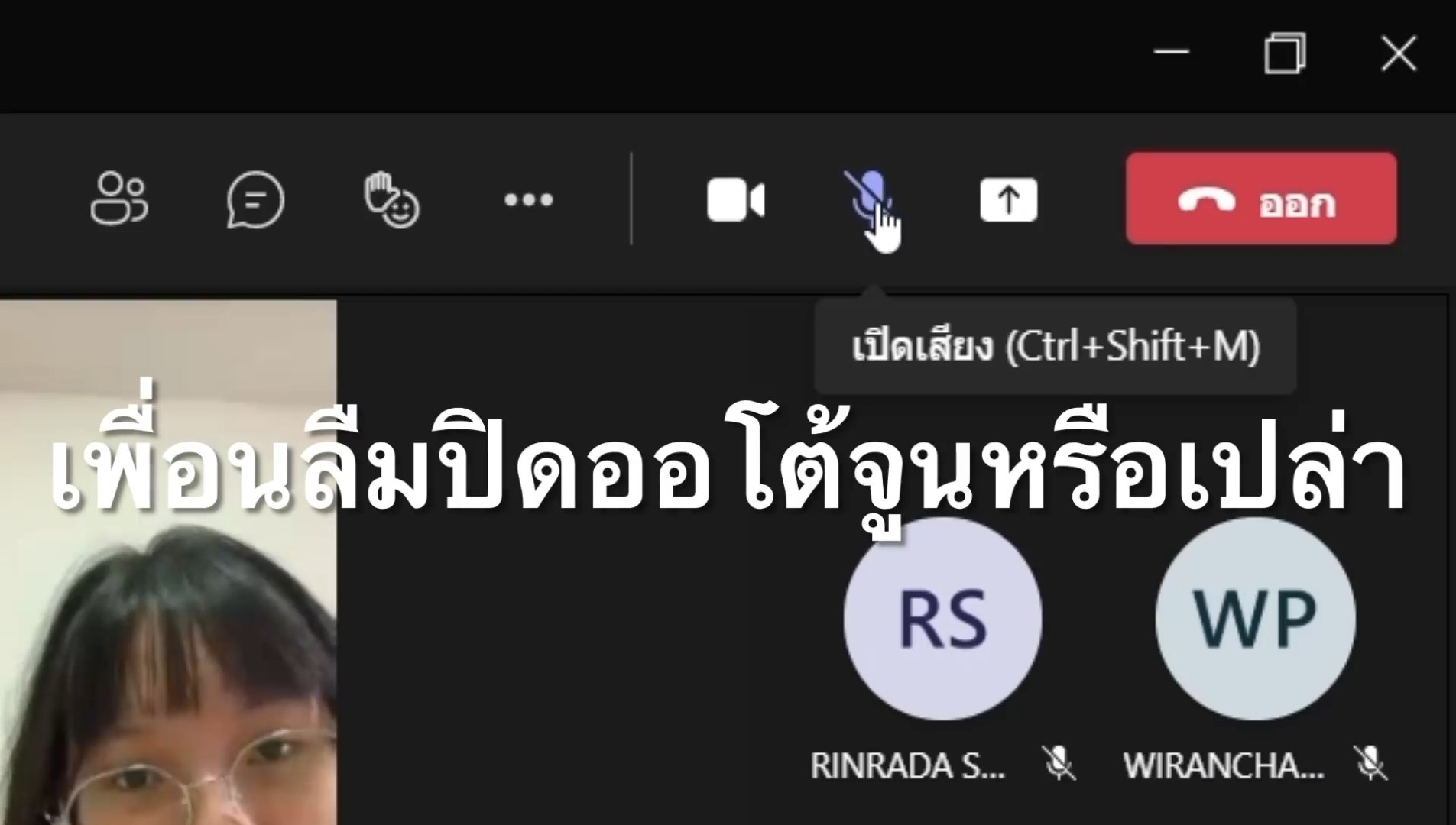 ลืมปิดออโต้จูน