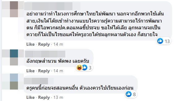 ดราม่าเรียนออนไลน์