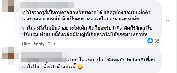 ดราม่าเรียนออนไลน์