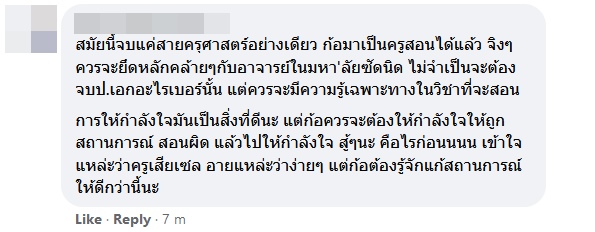 ดราม่าเรียนออนไลน์