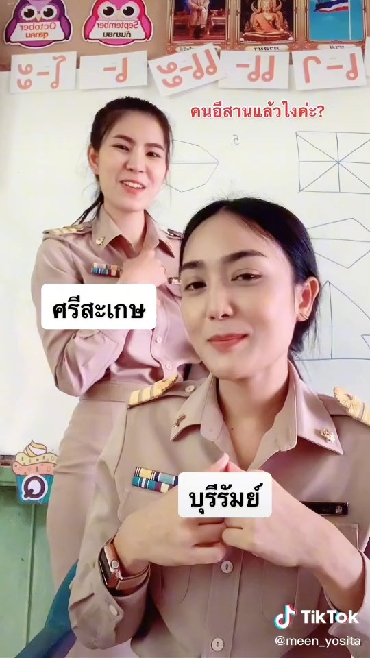 ครูมีน โยษิตา