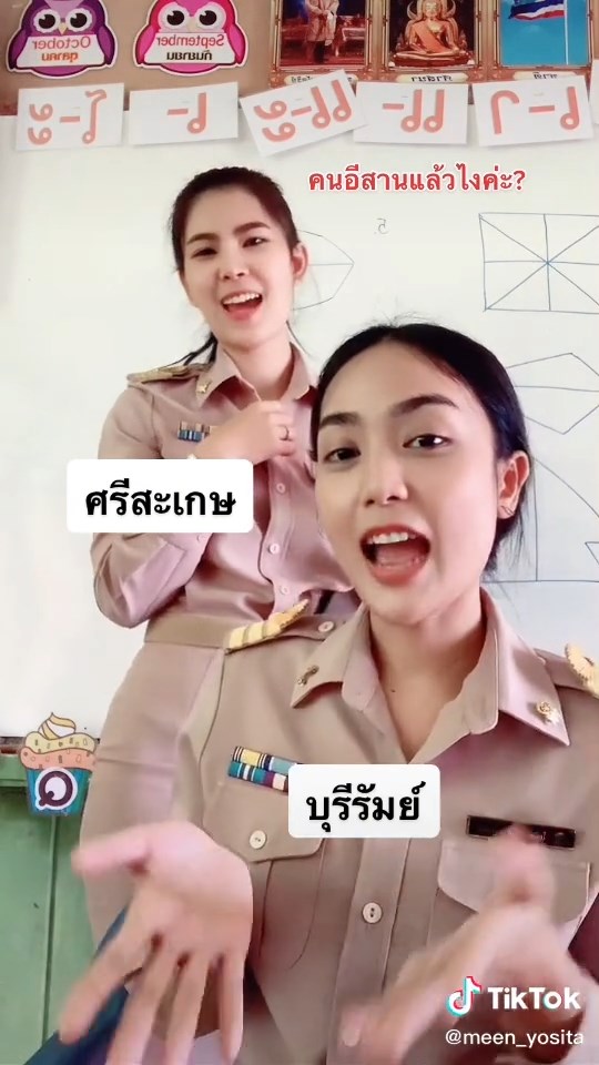 ครูมีน โยษิตา