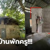 รีวิวบ้านพักครู