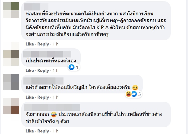 ดราม่าเรียนออนไลน์