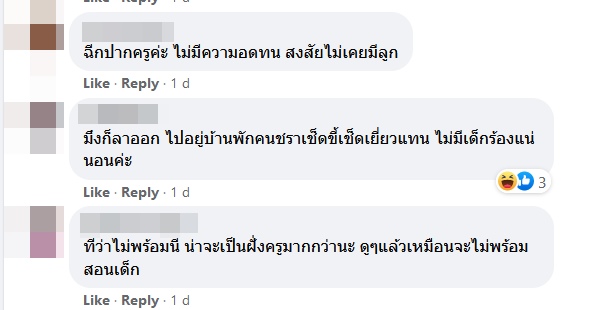 ครูไล่เด็กกลับบ้าน