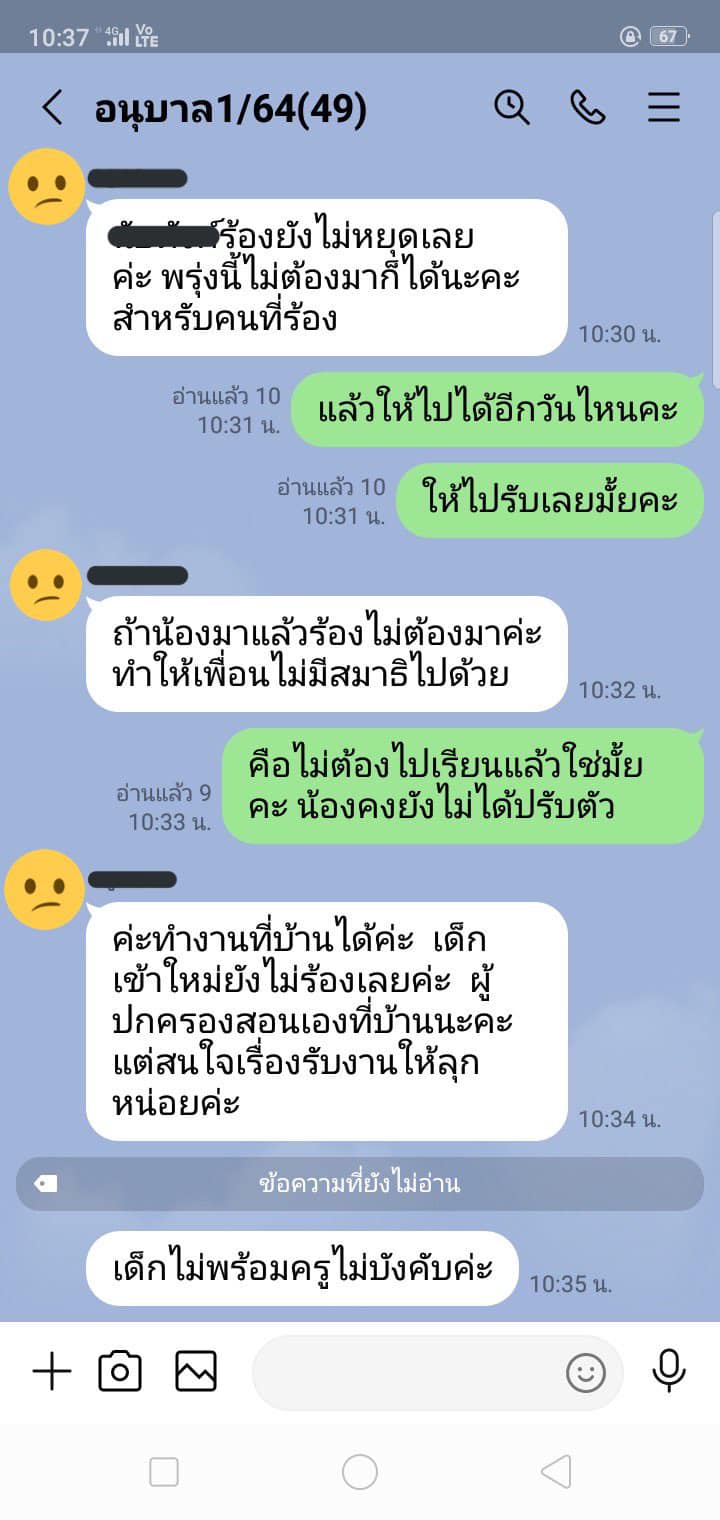 ครูไล่เด็กกลับบ้าน