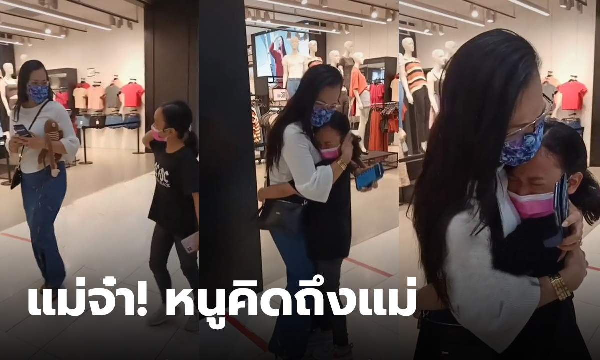 แม่ลูกพัดพราก
