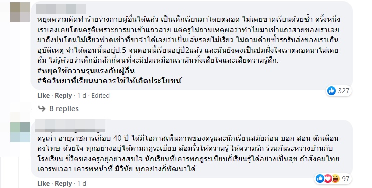 ไม้เรียวสร้างคน