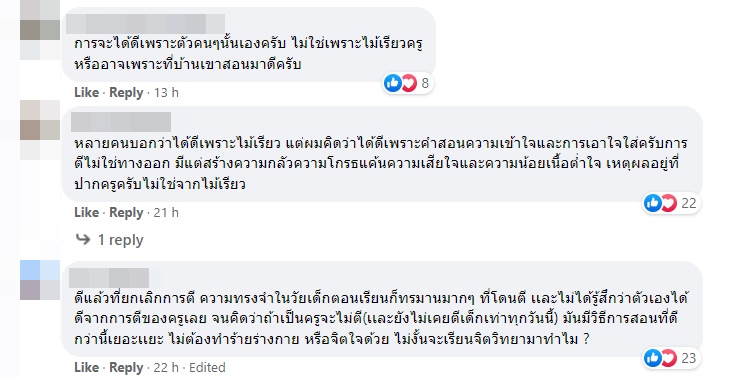 ไม้เรียวสร้างคน