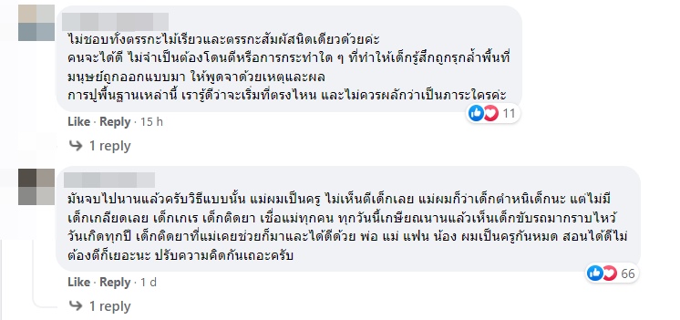 ไม้เรียวสร้างคน