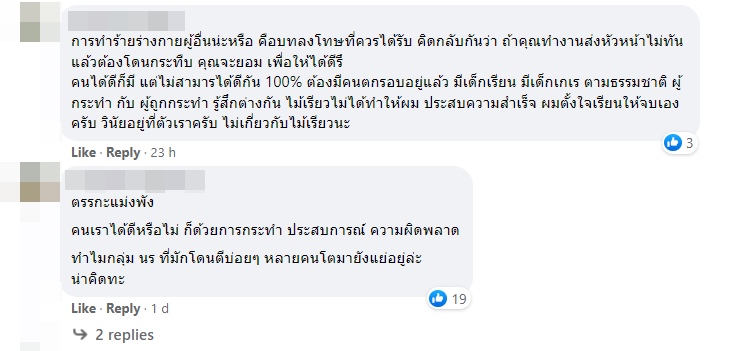 ไม้เรียวสร้างคน