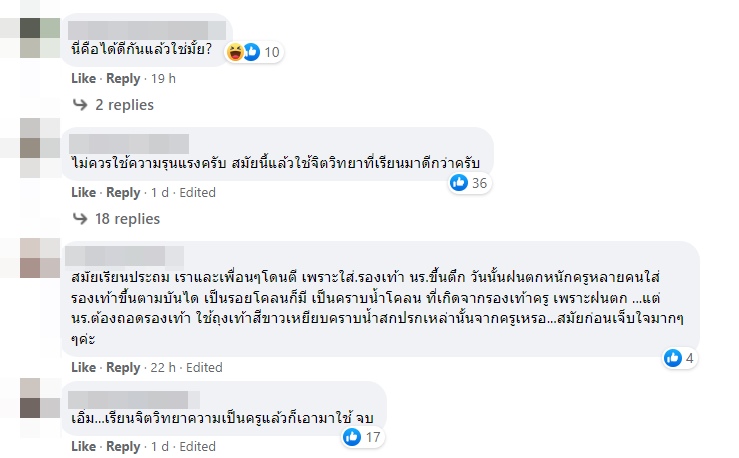 ไม้เรียวสร้างคน