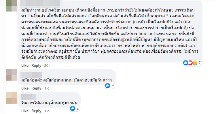 ไม้เรียวสร้างคน