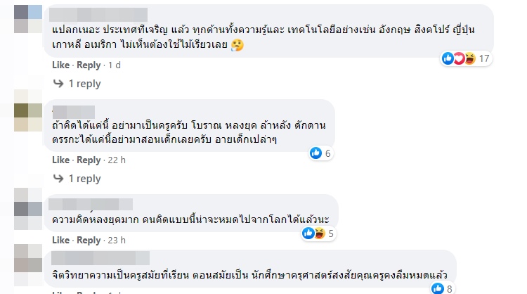 ไม้เรียวสร้างคน