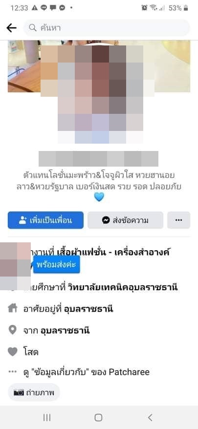 ตลบหลังโกงเงินมิจฉาชีพคืน