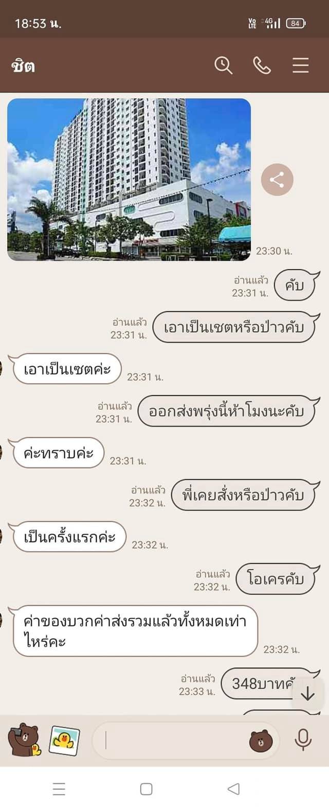 หลอกสั่งของ