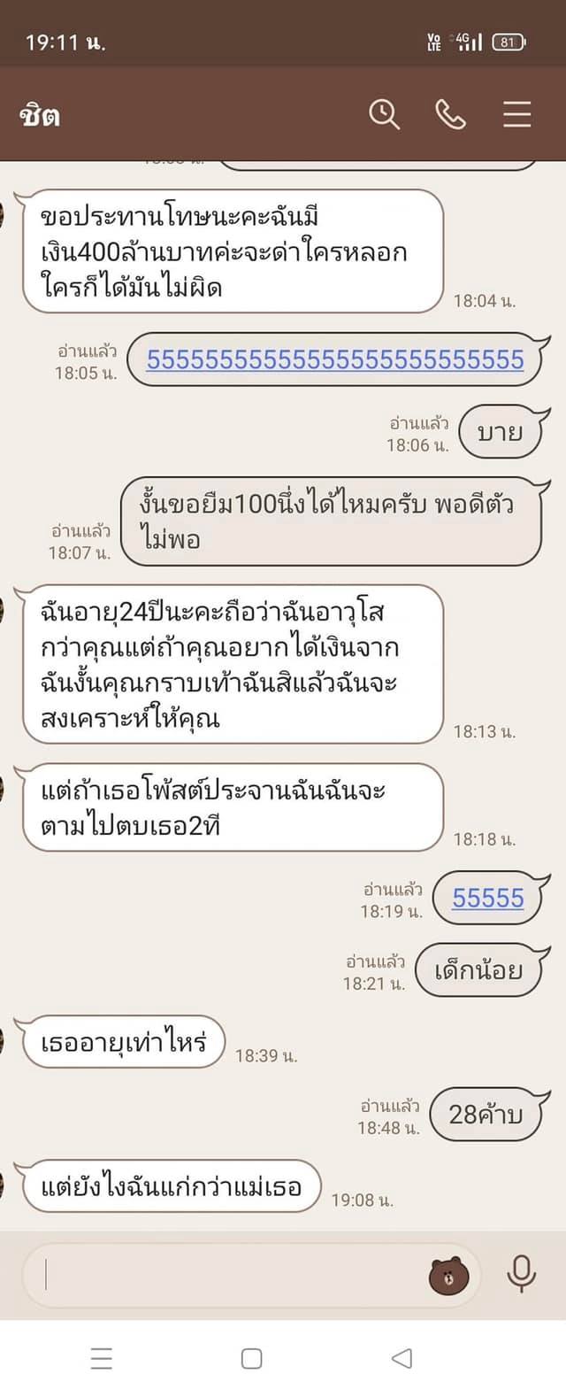 หลอกสั่งของ