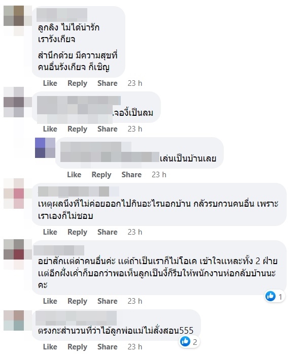 ลูกคุณไม่ได้น่ารักสำหรับทุกคน