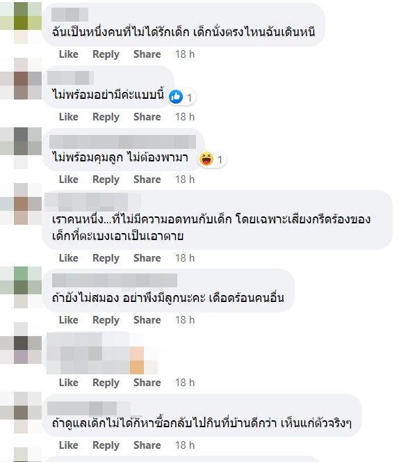 ลูกคุณไม่ได้น่ารักสำหรับทุกคน