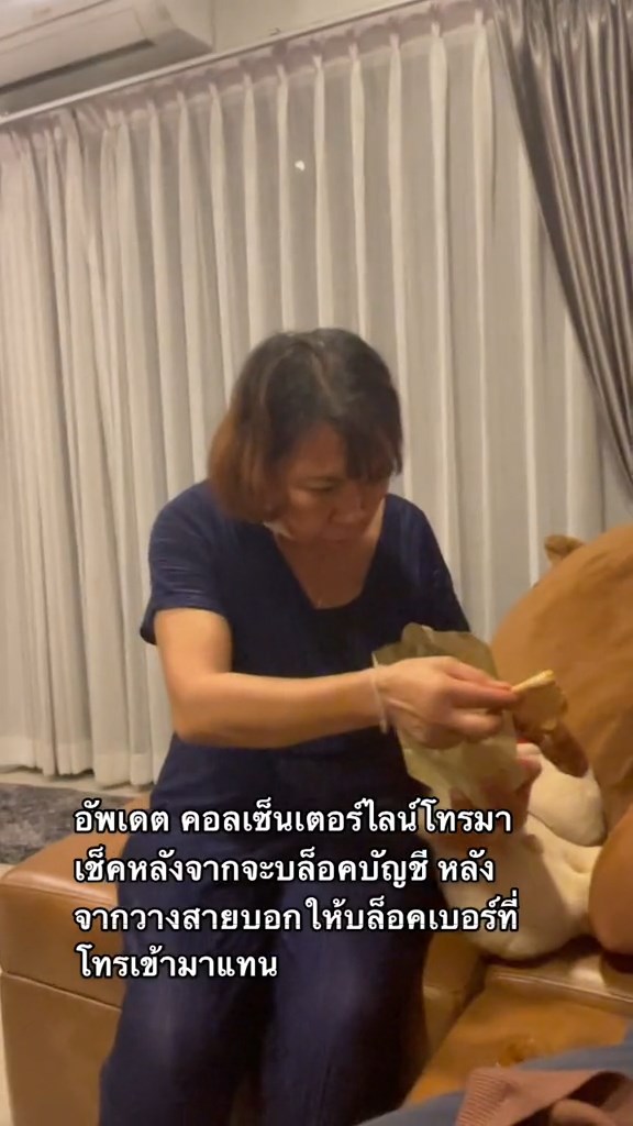 ปลอมเป็นคอลเซนเตอร์