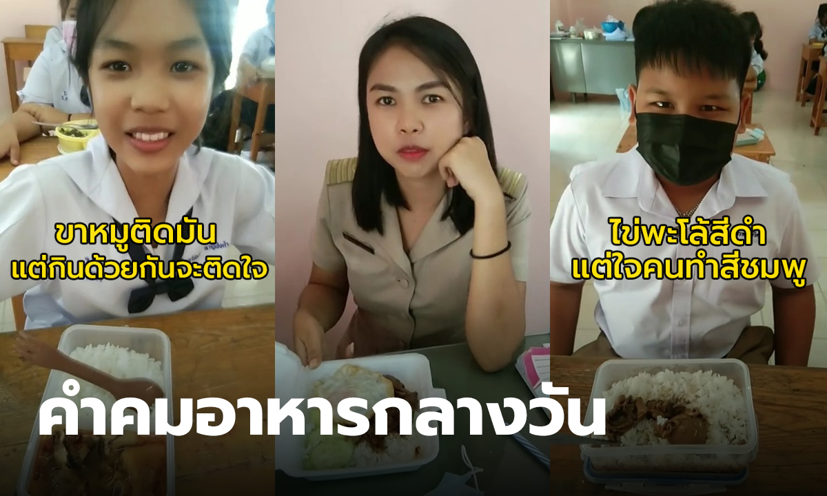 คำคมอาหารกลางวัน