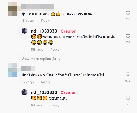 ร้านอาหารชอบแซงคิว