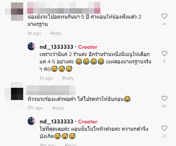 ร้านอาหารชอบแซงคิว