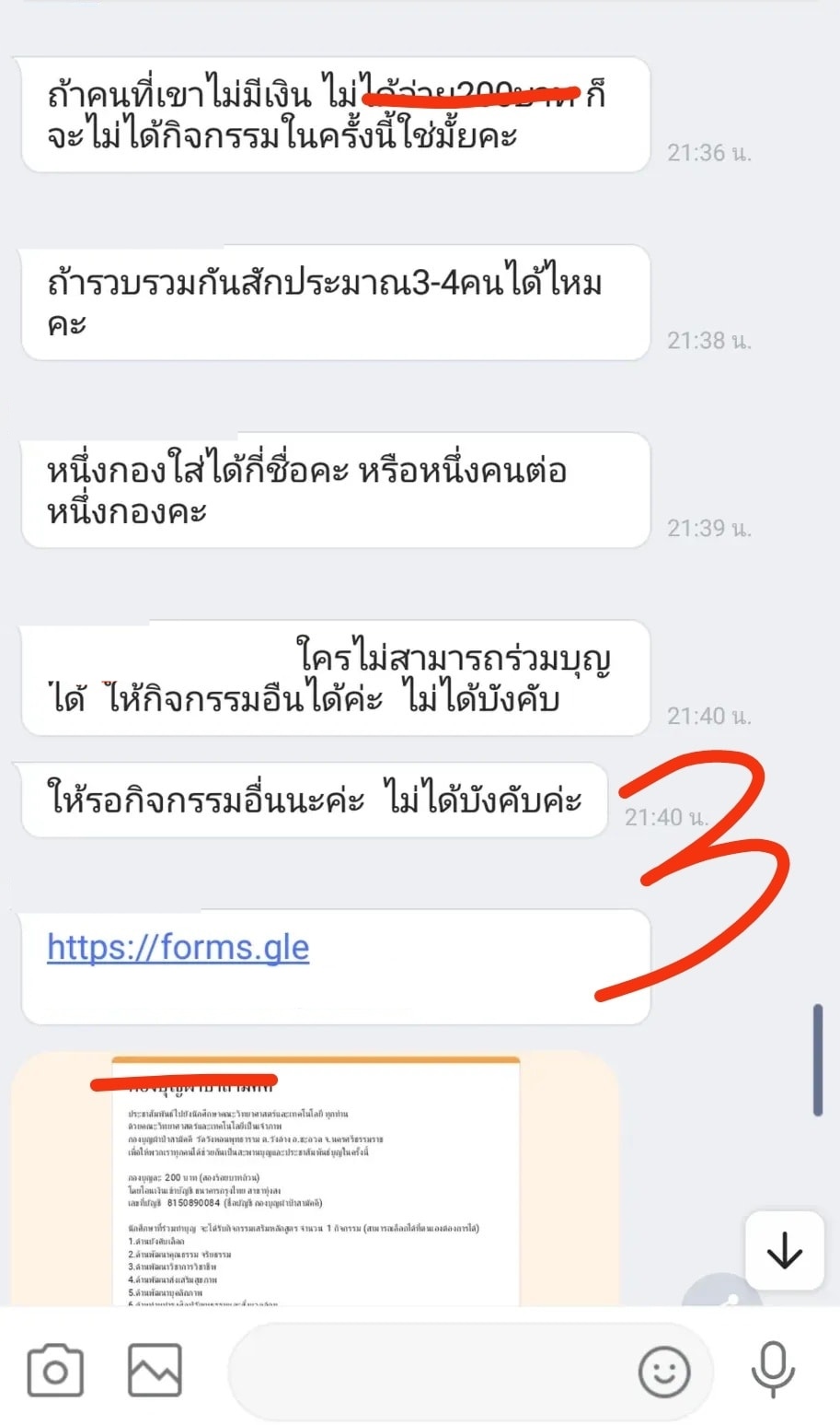 บังคับทำบุญ