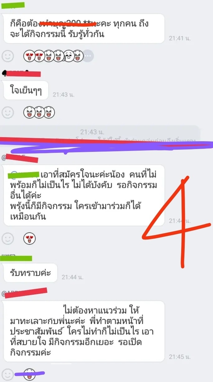 บังคับทำบุญ