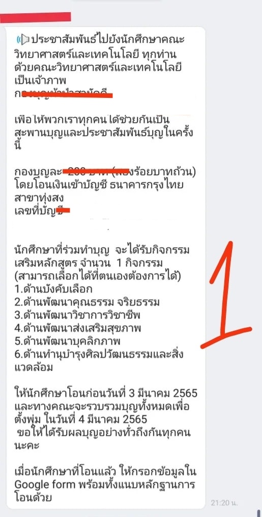 บังคับทำบุญ