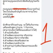 บังคับทำบุญ